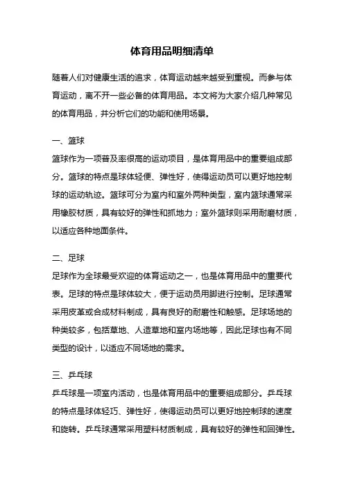 体育用品明细清单