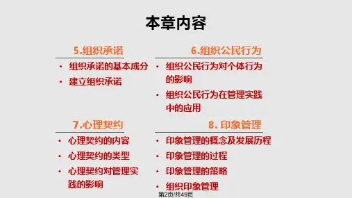 陈春花组织行为学.pptx