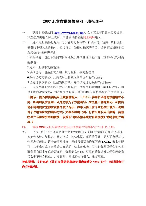 2007北京市供热信息网上填报流程