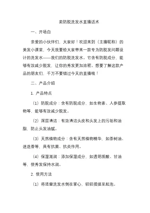 卖防脱洗发水直播话术