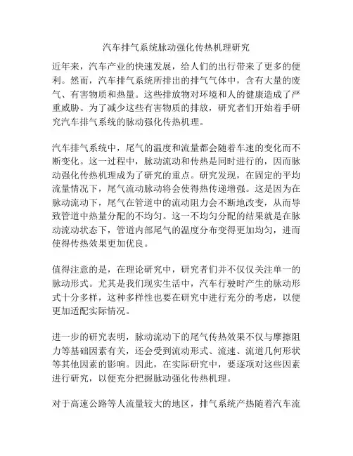 汽车排气系统脉动强化传热机理研究