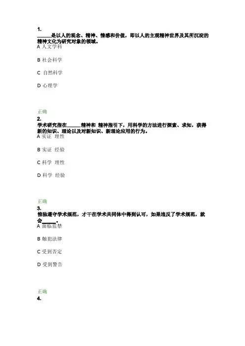 北京大学道德与学术规范测试