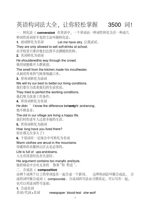 英语构词法大全