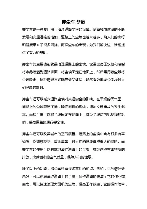 抑尘车 参数