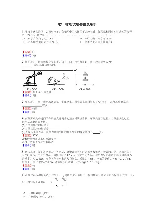 初一物理试题大全
