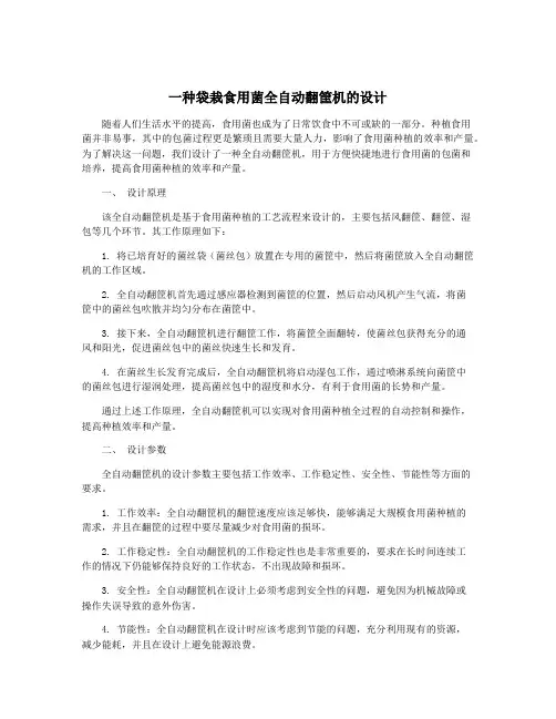 一种袋栽食用菌全自动翻筐机的设计