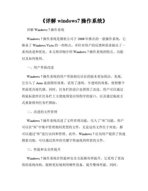 《详解windows7操作系统》