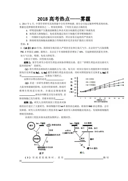 2018高考热点——雾霾解析版