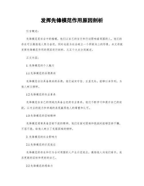 发挥先锋模范作用原因剖析
