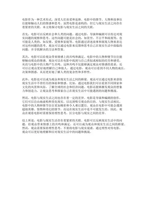 电影与现实生活关联