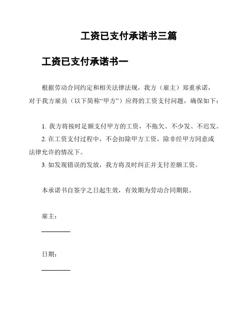 工资已支付承诺书三篇