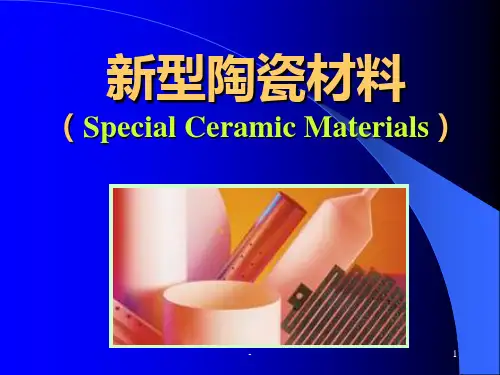--新型陶瓷材料PPT课件