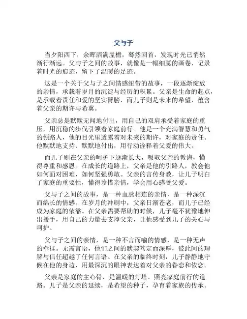 《父与子》一部描绘亲情细腻的佳作