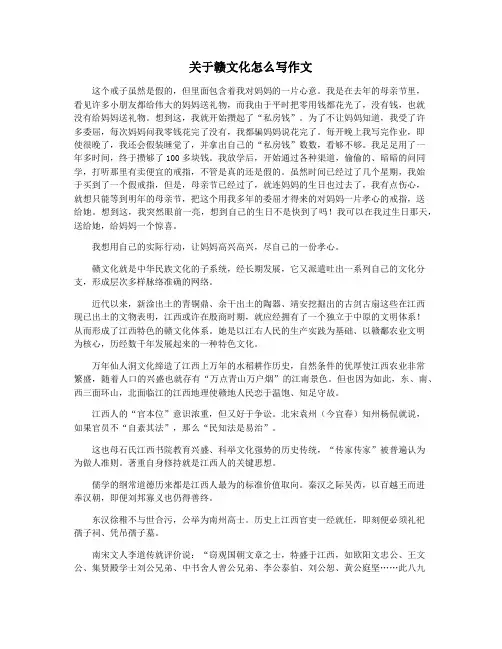 关于赣文化怎么写作文