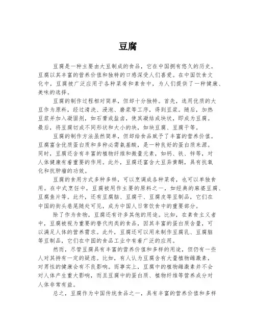 豆腐   