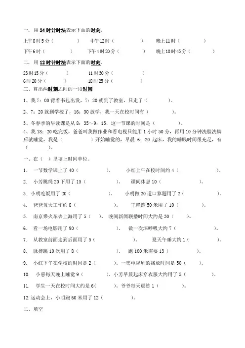 时间练习题