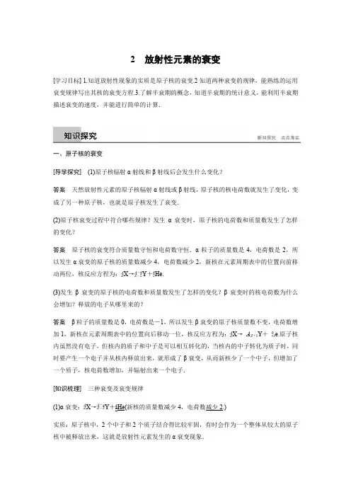 人教版高中物理选修3-5学案：第十九章学案2放射性元素的衰变