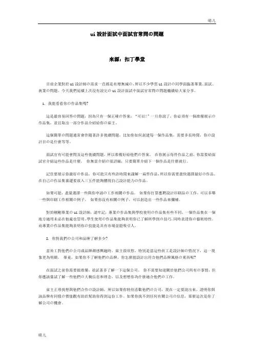 ui设计面试中面试官常问的问题