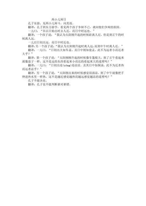 两小儿辩日原文及翻译