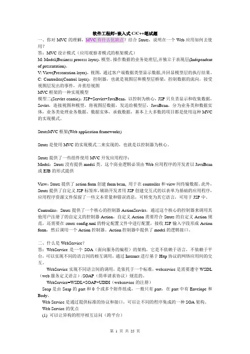 软件工程师面试题嵌入式CC++笔试题(含答案)