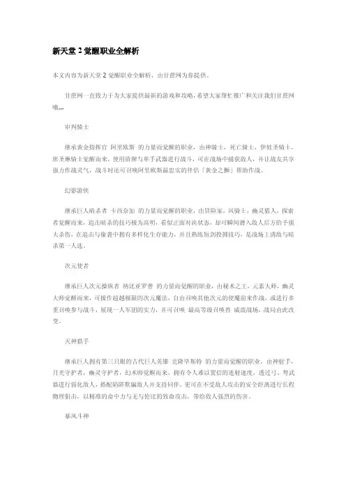 新天堂2觉醒职业全解析
