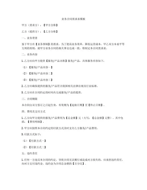 业务合同需求表模板