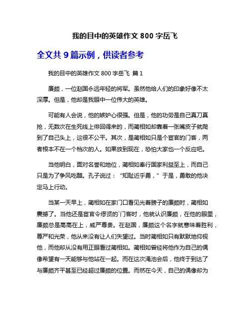 我的目中的英雄作文800字岳飞