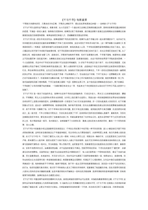 《千与千寻》电影鉴赏