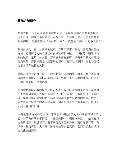 韩城古城简介