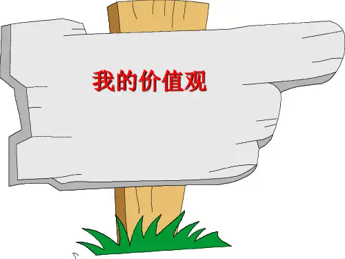 主题班会拍卖会ppt课件
