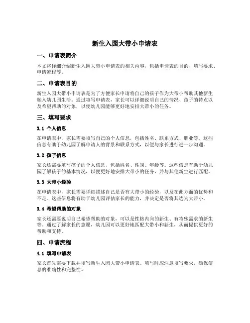 新生入园大带小申请表