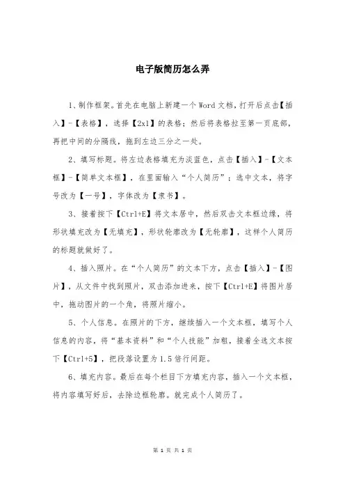 电子版简历怎么弄
