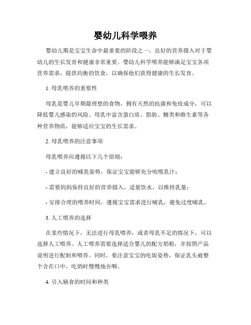 婴幼儿科学喂养