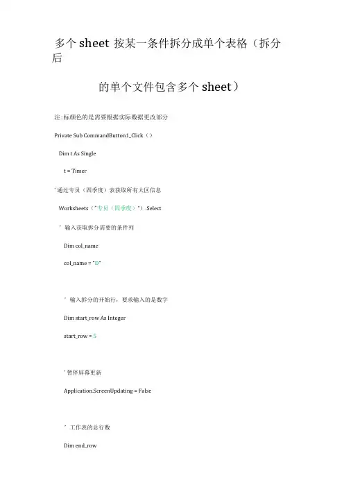 VB多个sheet按某一条件拆分成单个表格拆分后的单个文件包含多个sheet