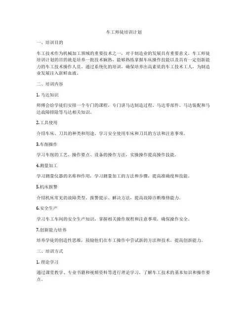 车工师徒培训计划