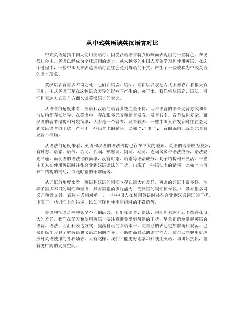 从中式英语谈英汉语言对比
