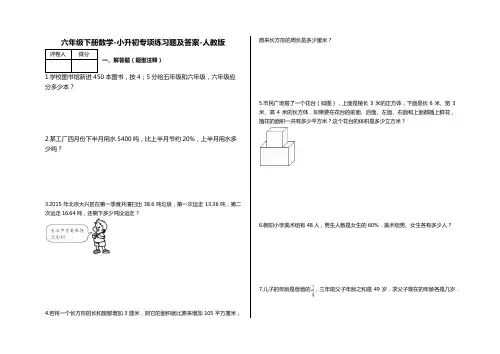 六年级下册数学试题 -小升初专项练习题    人教版(含答案)