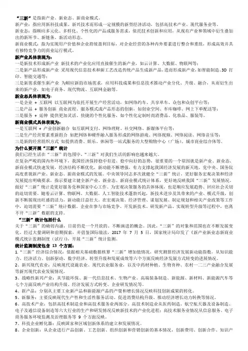 什么是三新统计
