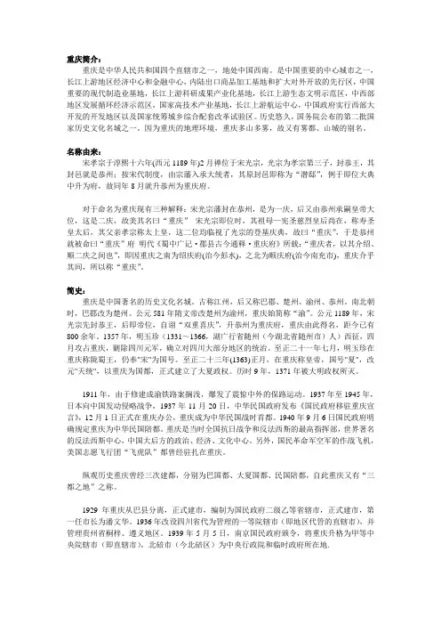 重庆历史资料