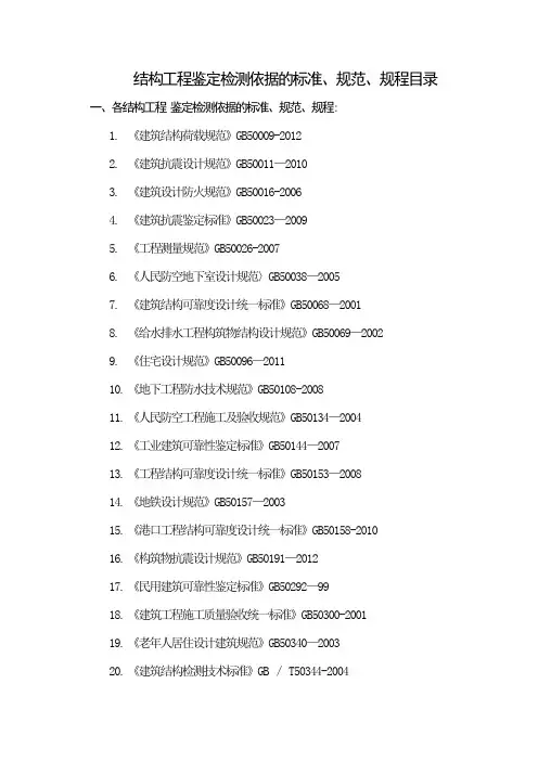 鉴定检测依据的标准