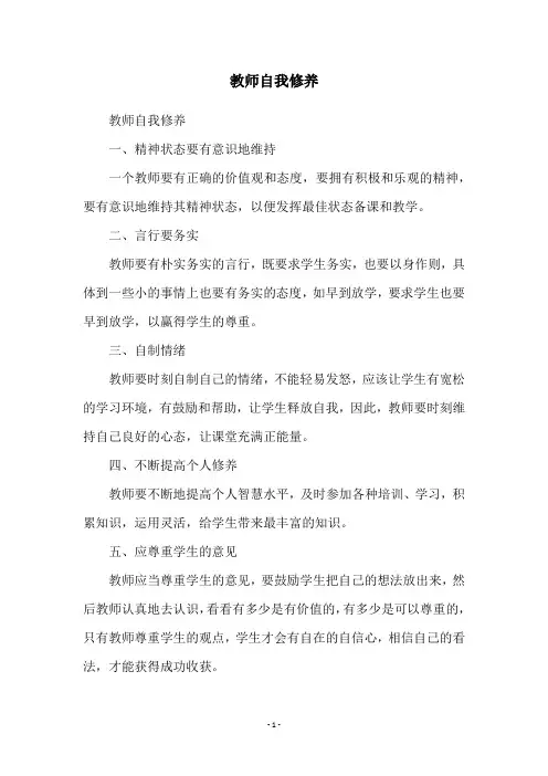 教师自我修养