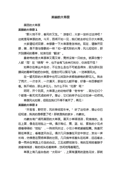 美丽的大草原