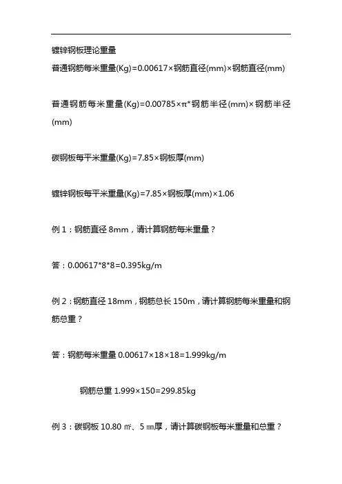 镀锌钢板理论重量