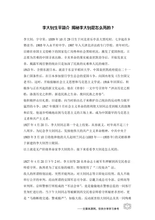 李大钊生平简介 揭秘李大钊是怎么死的？
