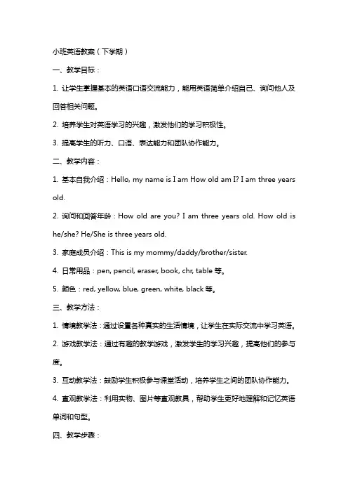 小班英语教案小班下学期英语教学计划小班英语教案