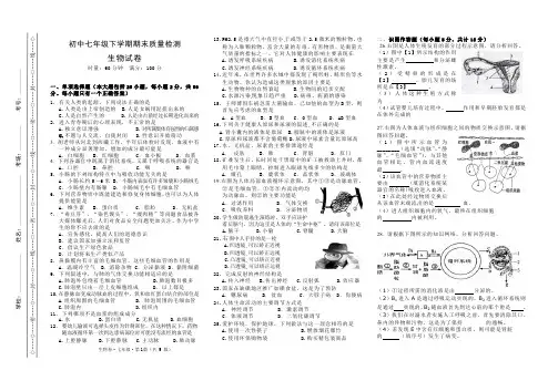 初中七年级下学期期末质量检测生物试卷【精品,附参考答案】