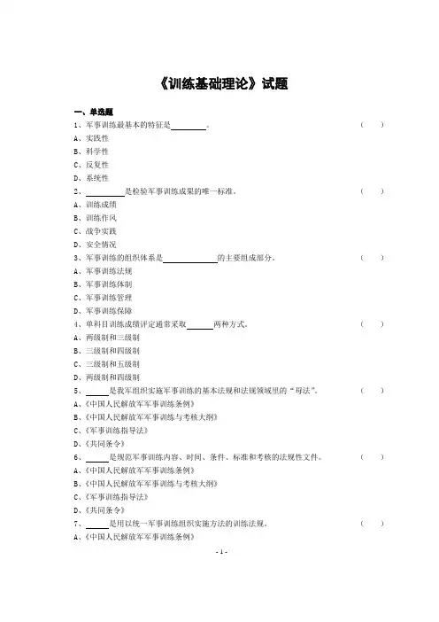《训练基础理论》试题