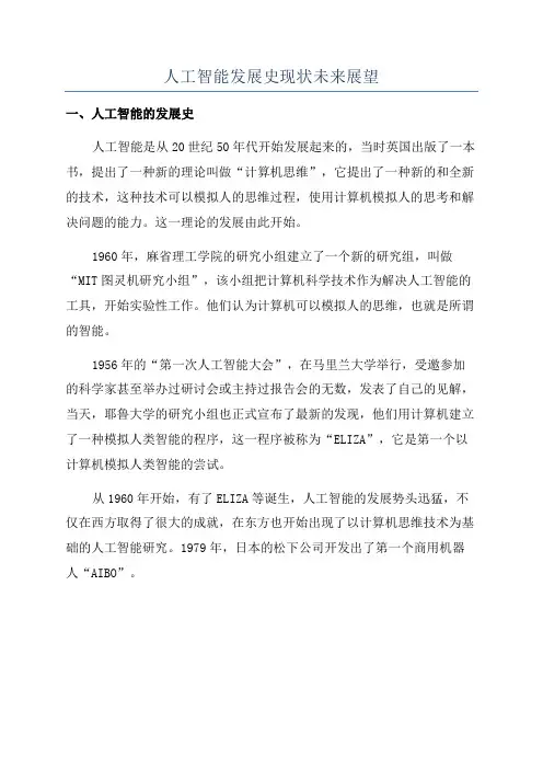 人工智能发展史现状未来展望