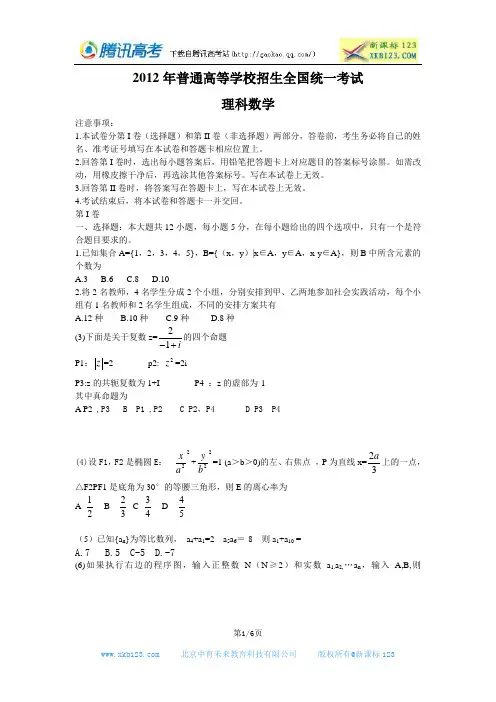 2012年新课标全国卷理科数学及答案