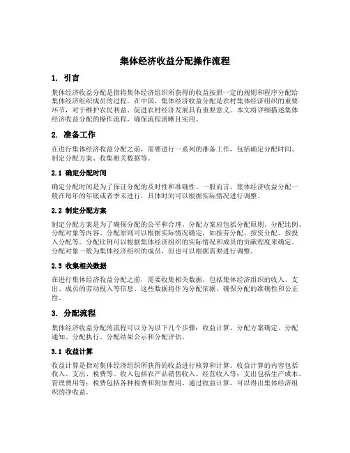 集体经济收益分配操作流程